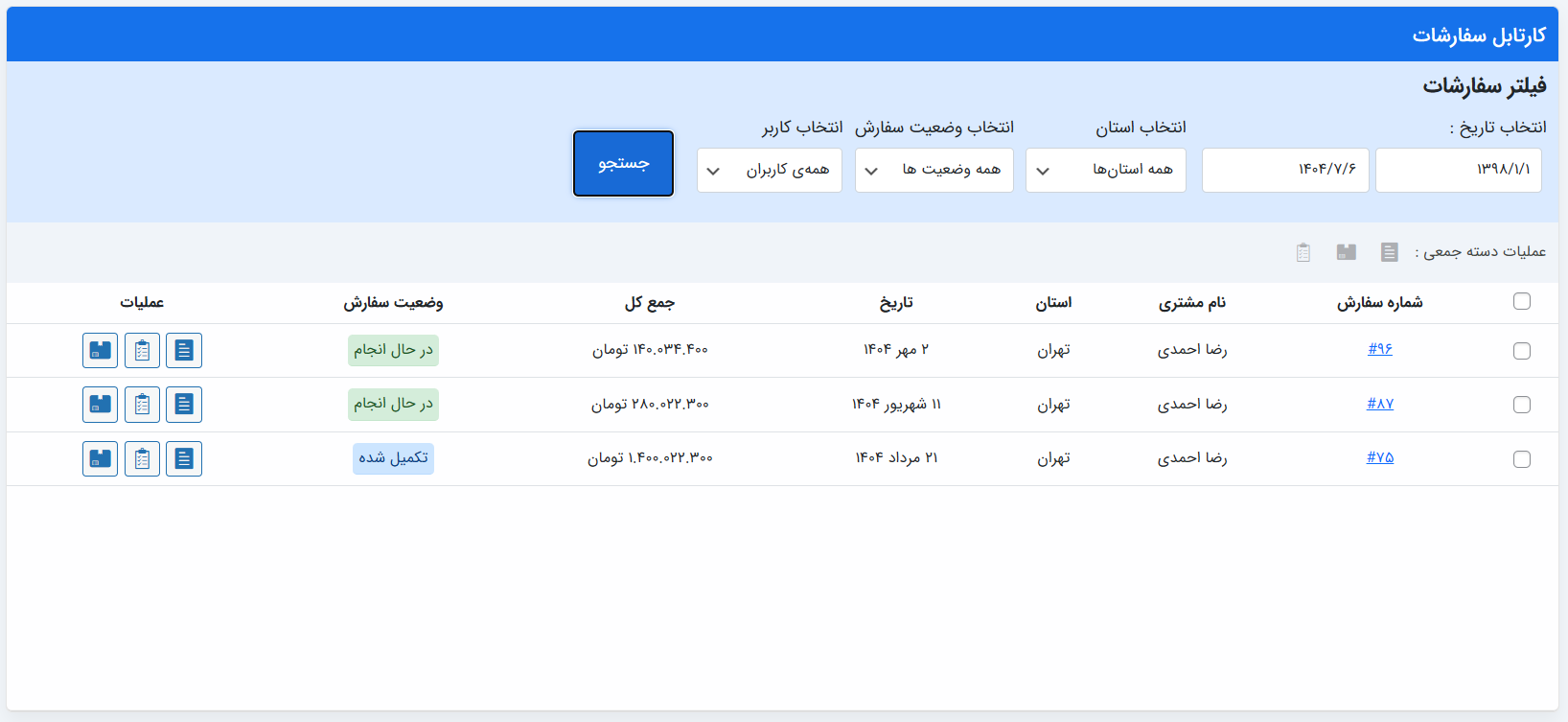 افزونه ووفاکتور - کارتابل سفارشات