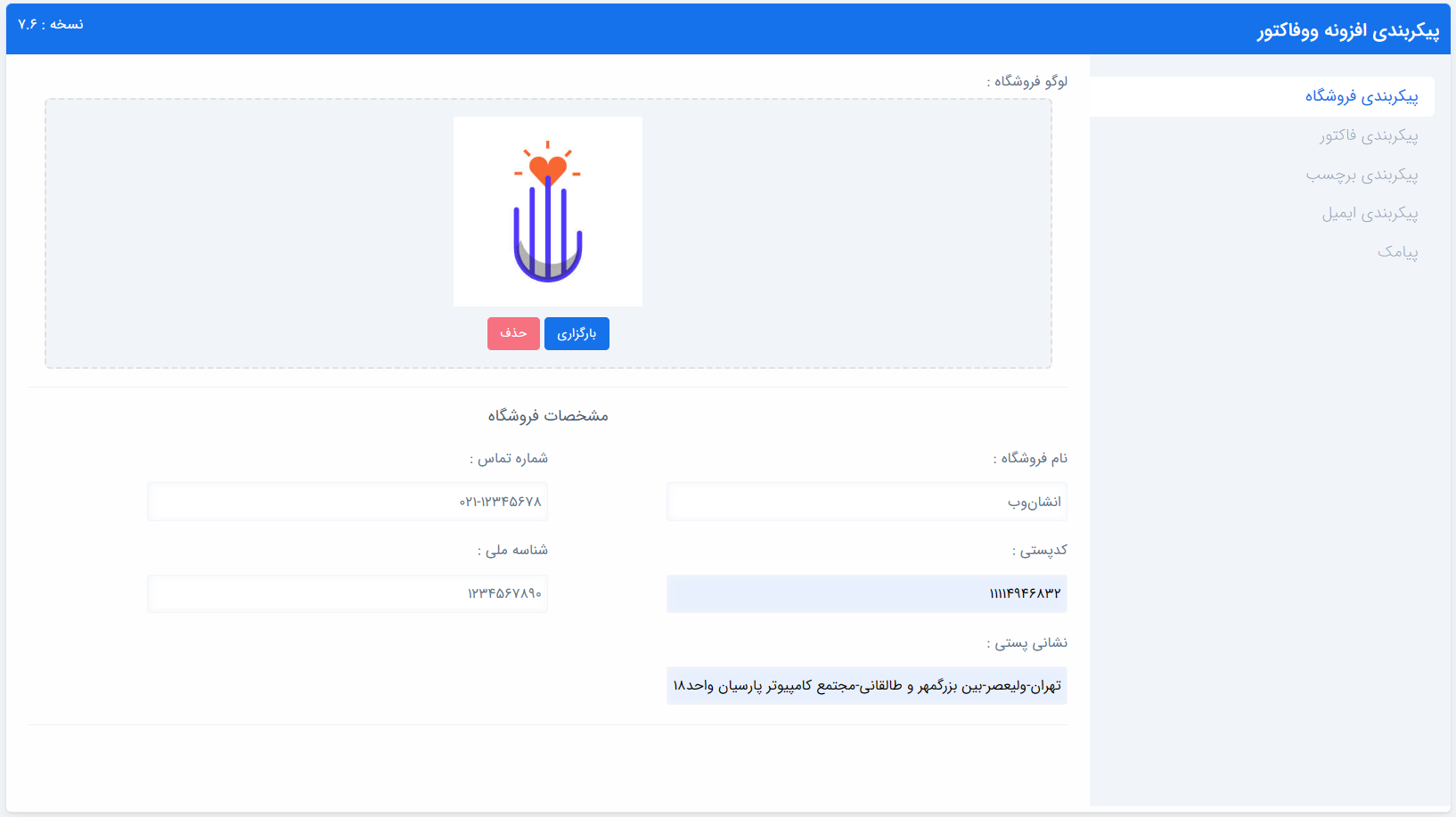 پیکربندی افزونه  تنظمیات فروشگاه