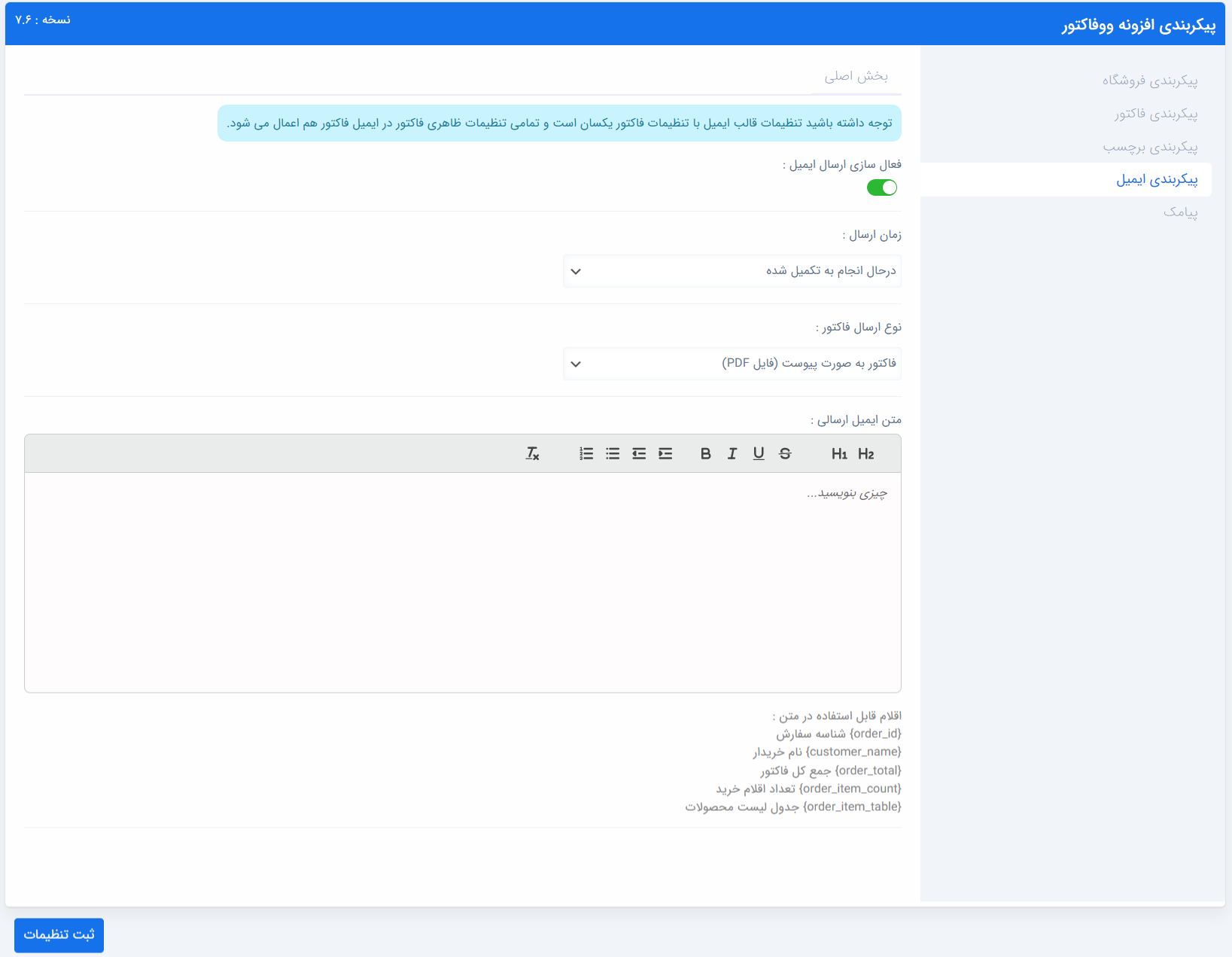 پیکربندی ایمیل